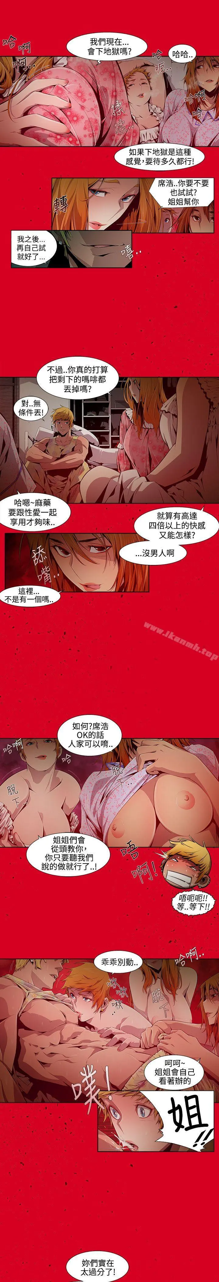 阴湿路 - 第10话 - page 9