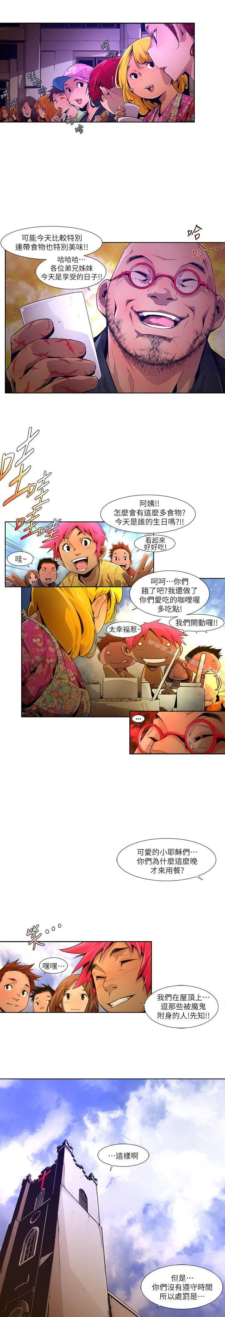 阴湿路 - 第20话-纯真(7) - page 7
