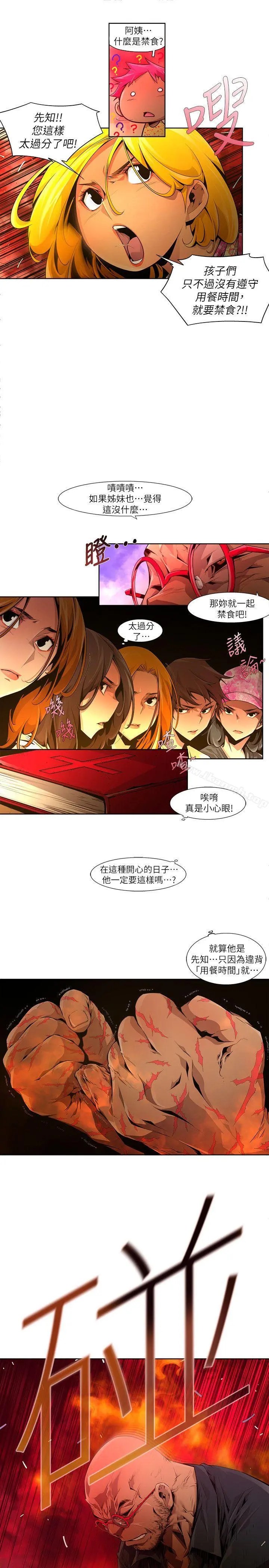 阴湿路 - 第20话-纯真(7) - page 9