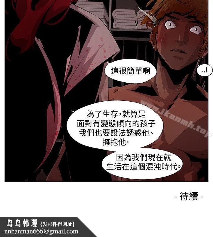 阴湿路 - 第9话 - page 16
