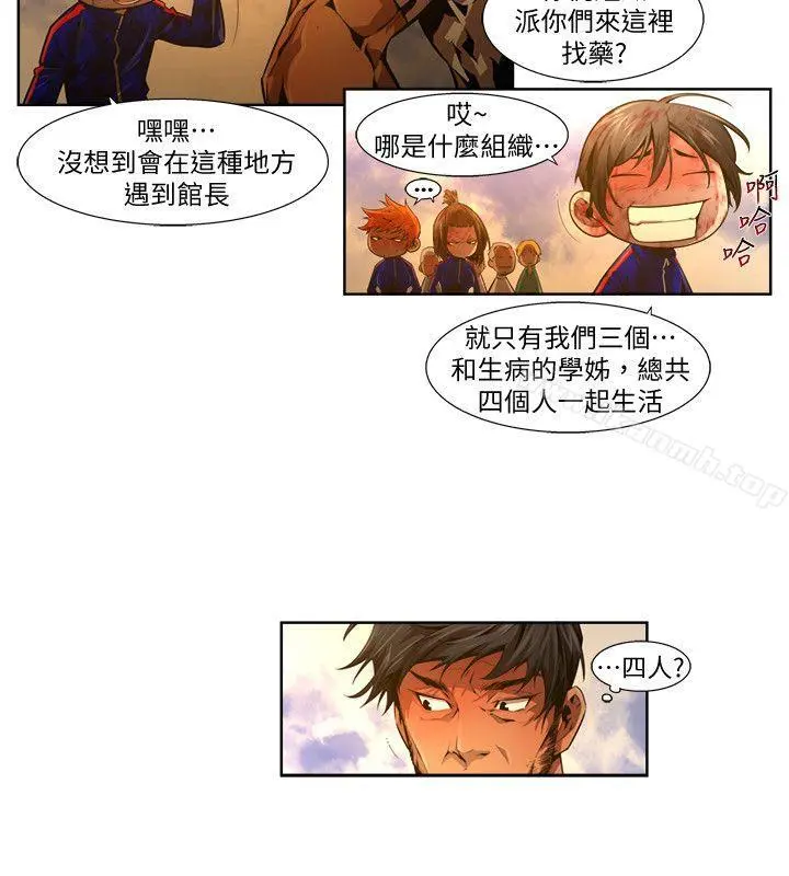 阴湿路 - 第22话-纯真(9) - page 6