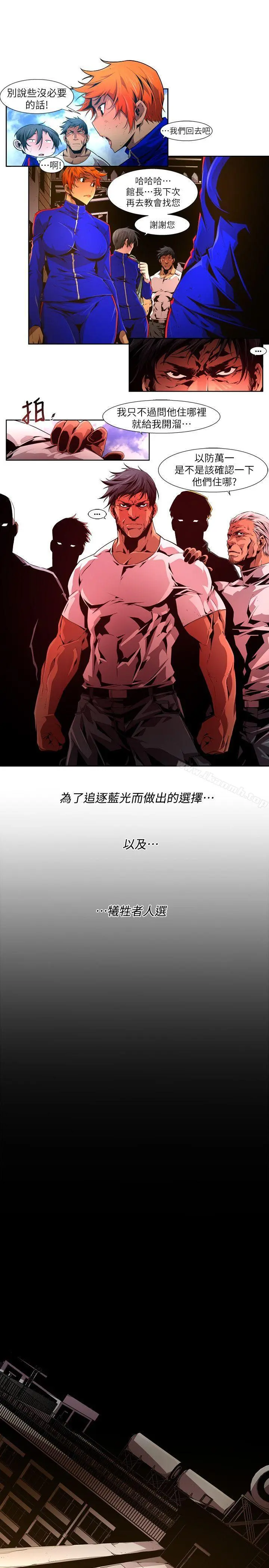 阴湿路 - 第22话-纯真(9) - page 9