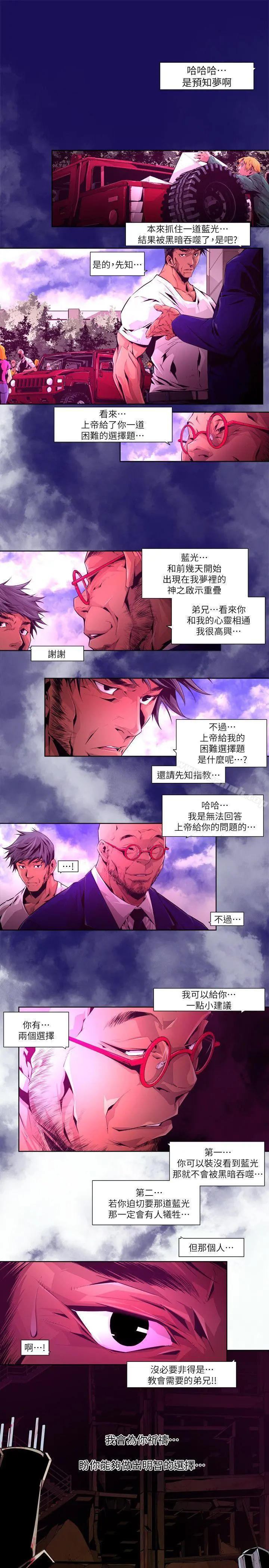 阴湿路 - 第21话-纯真(8) - page 9