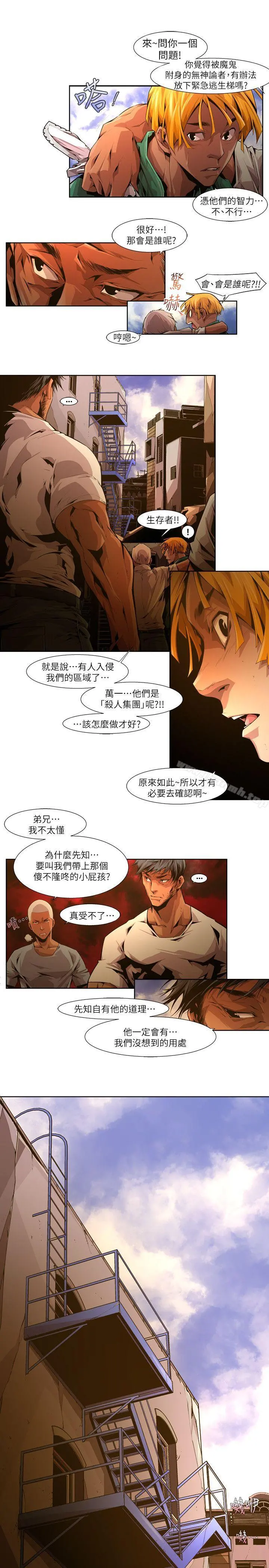 阴湿路 - 第21话-纯真(8) - page 13