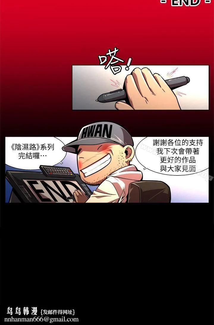 阴湿路 - 最终话-希望的火苗(3) - page 16