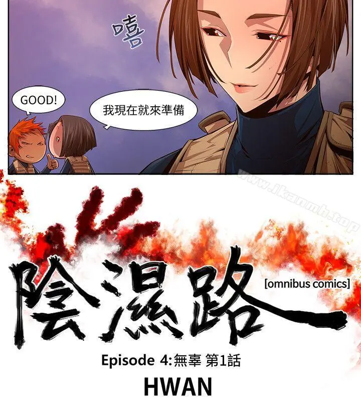 阴湿路 - 第14话-无辜(1) - page 2