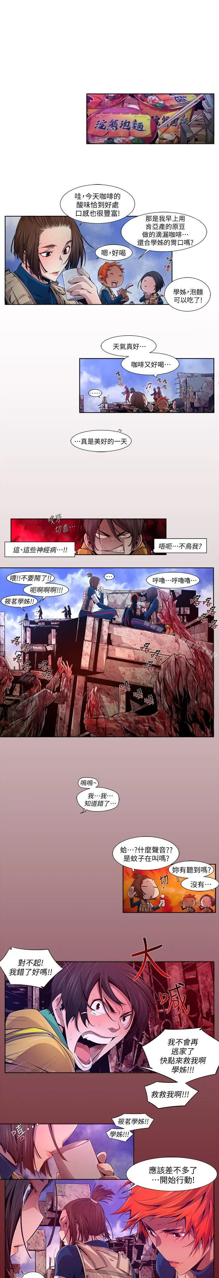 阴湿路 - 第14话-无辜(1) - page 3