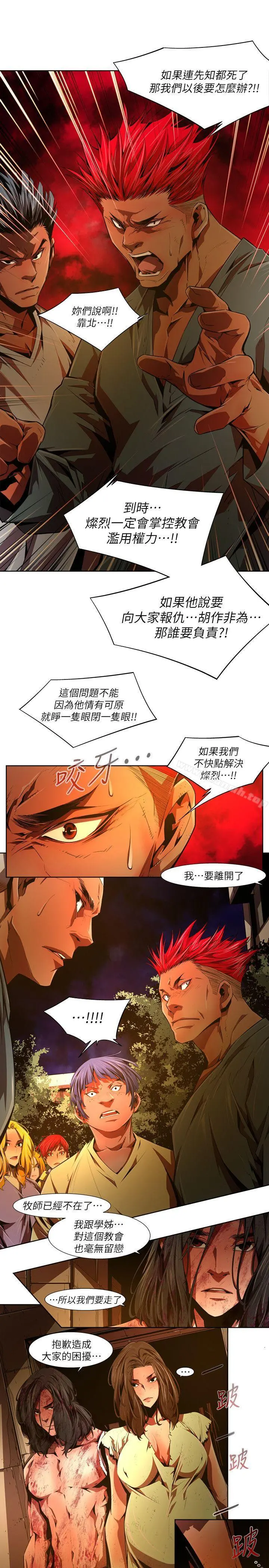 阴湿路 - 第37话-纯真(24) - page 3