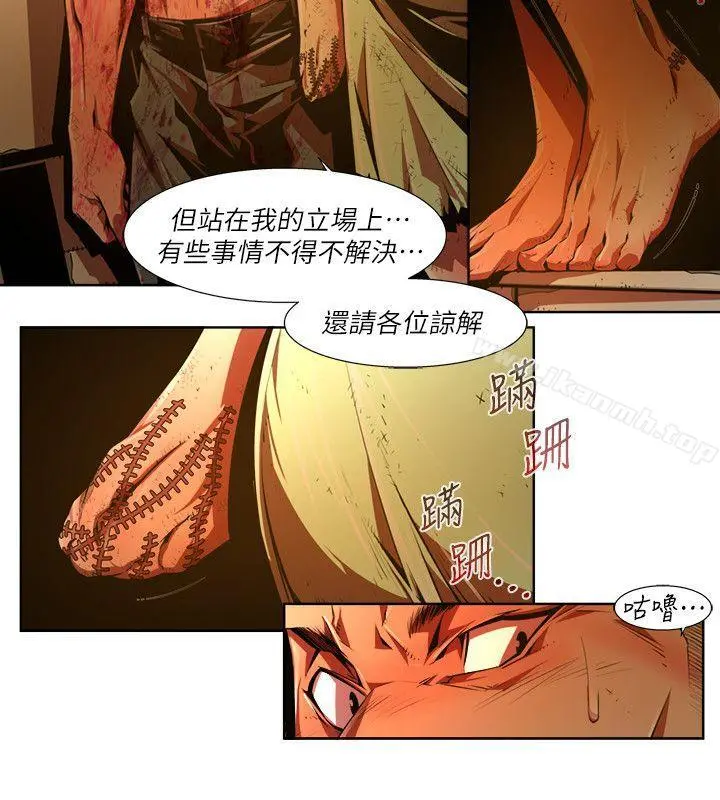 阴湿路 - 第37话-纯真(24) - page 4