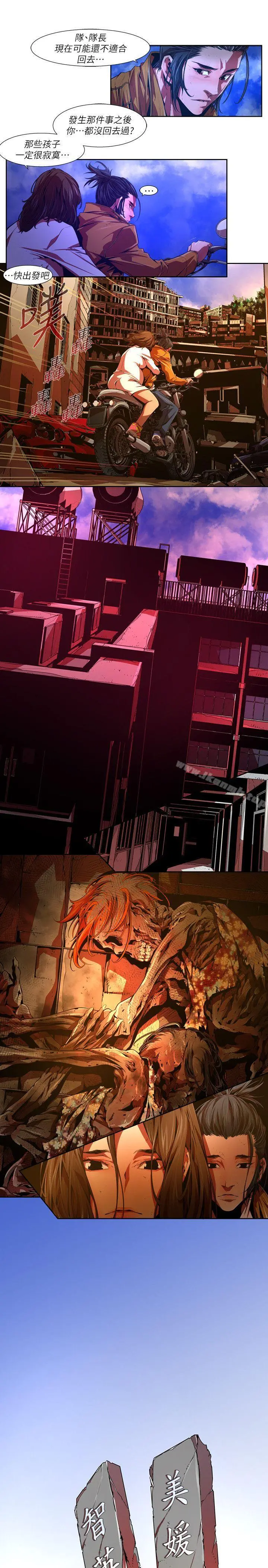 阴湿路 - 第37话-纯真(24) - page 7