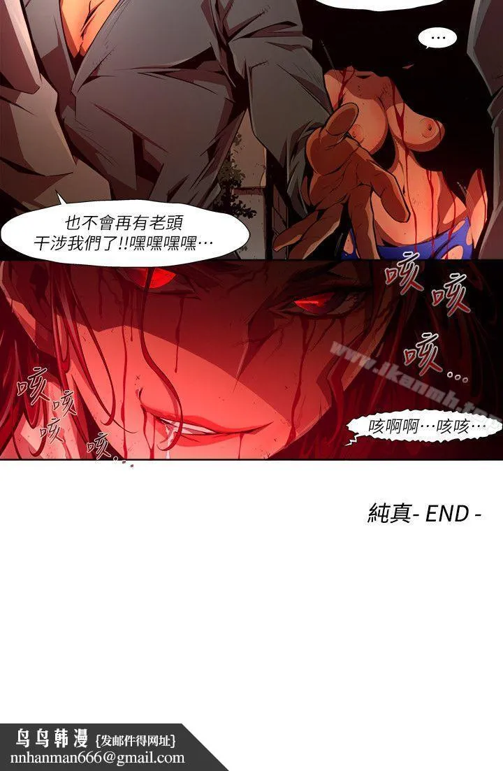 阴湿路 - 第37话-纯真(24) - page 16