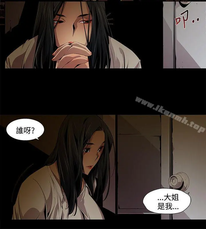 阴湿路 - 第11话 - page 2