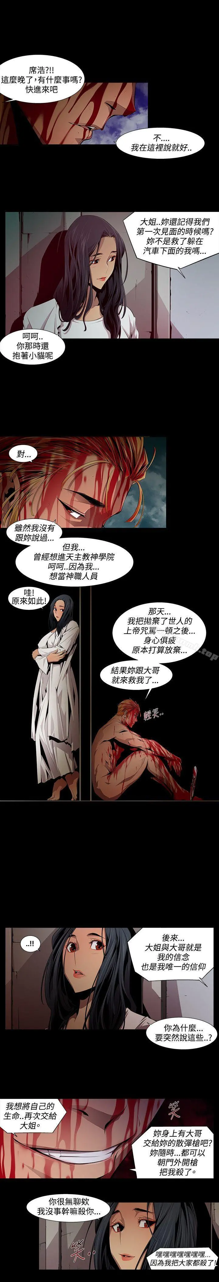 阴湿路 - 第11话 - page 3