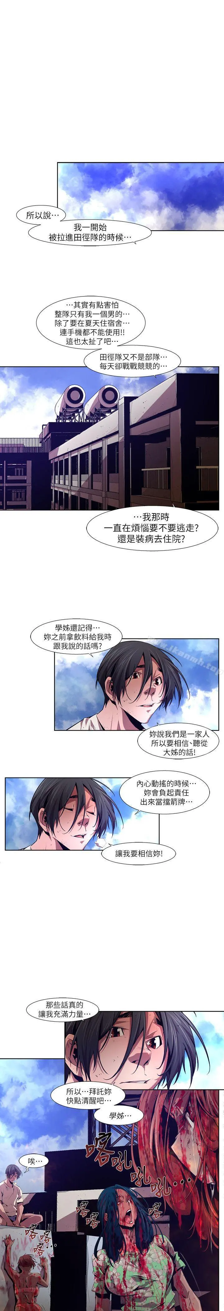 阴湿路 - 第18话-纯真(5) - page 17