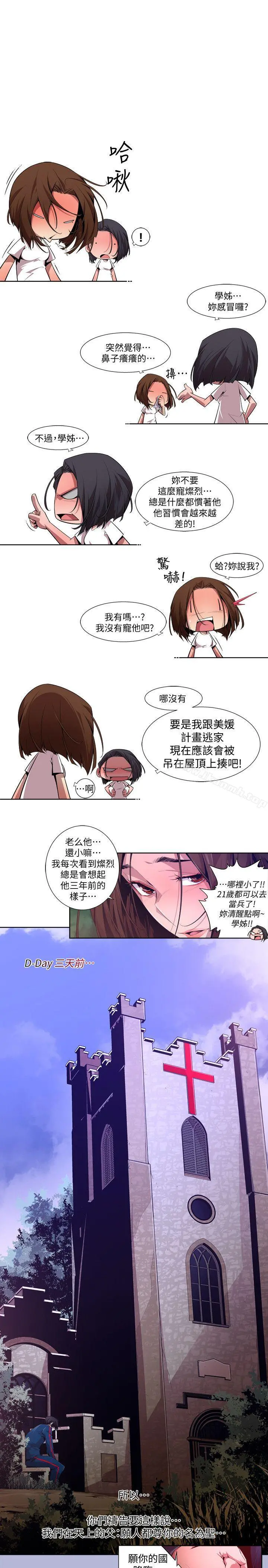 阴湿路 - 第16话-无辜(3) - page 5