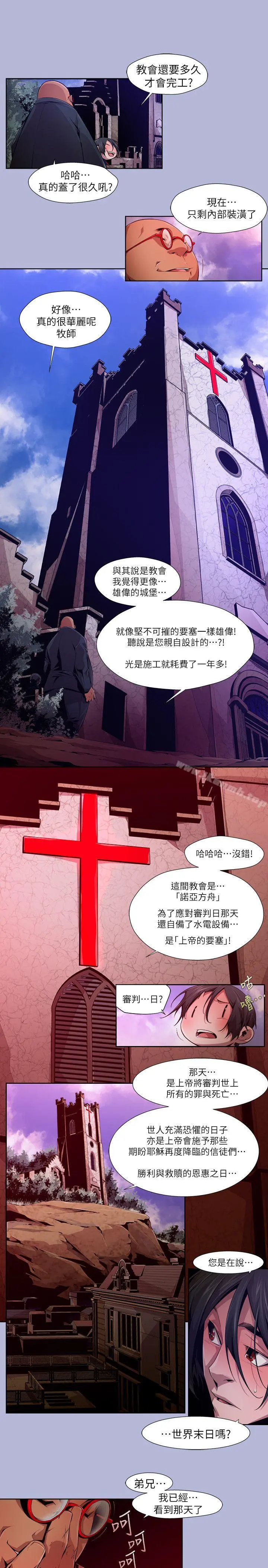 阴湿路 - 第16话-无辜(3) - page 9
