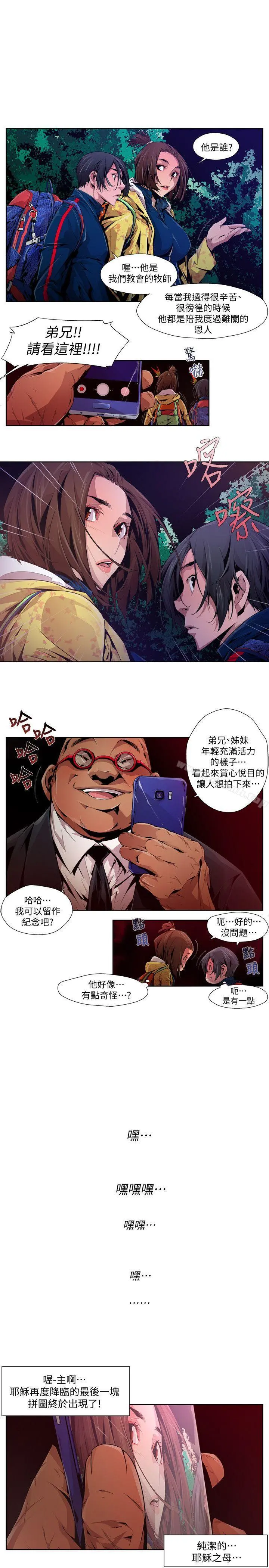 阴湿路 - 第16话-无辜(3) - page 13