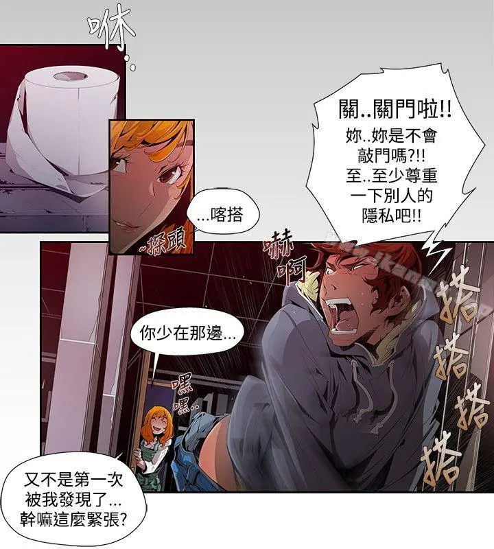 阴湿路 - 第1话 - page 6