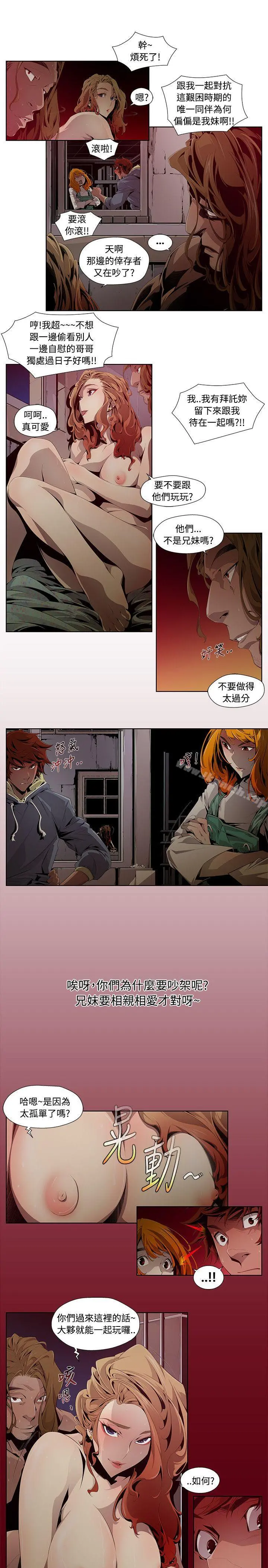阴湿路 - 第1话 - page 7