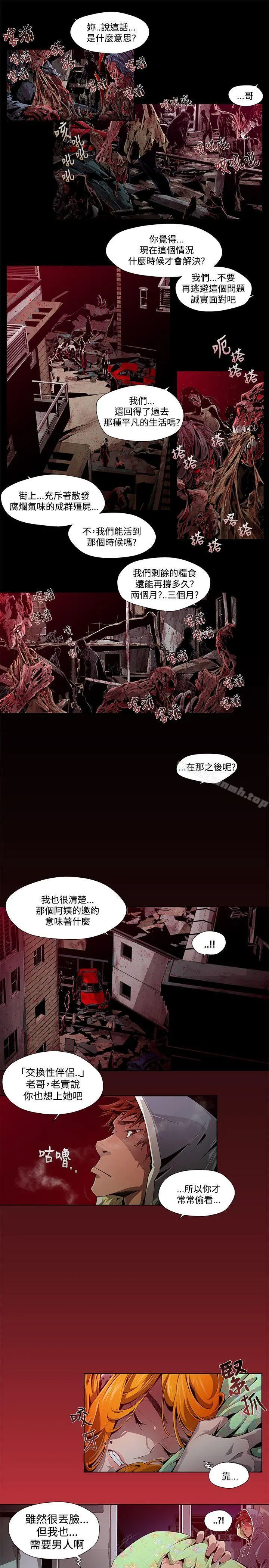 阴湿路 - 第1话 - page 11