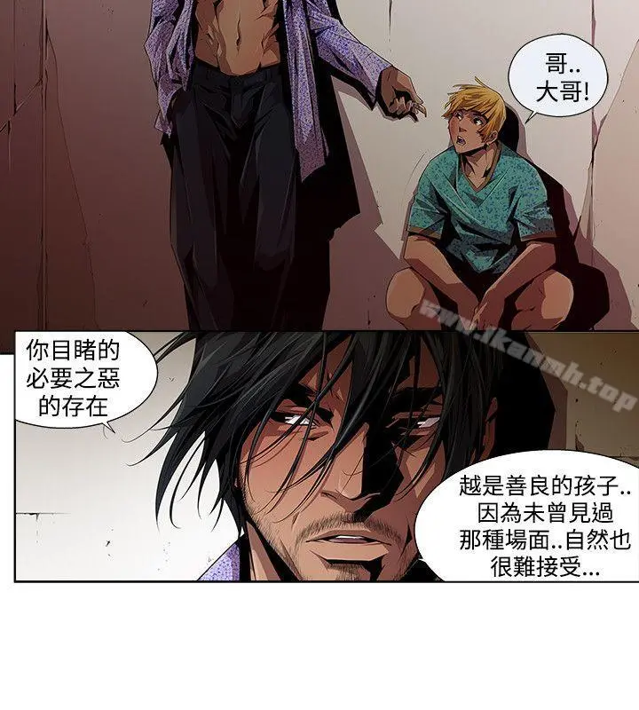 阴湿路 - 第8话 - page 8