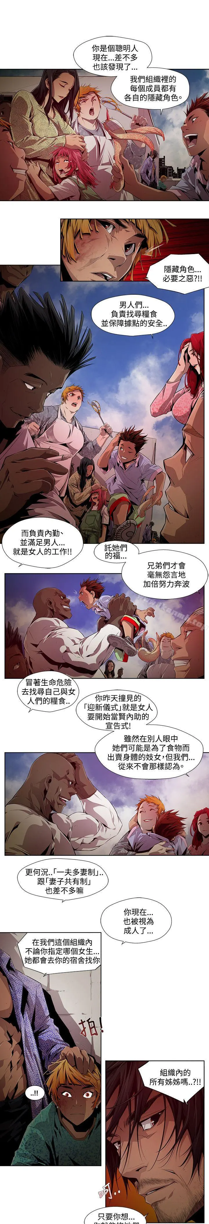 阴湿路 - 第8话 - page 9