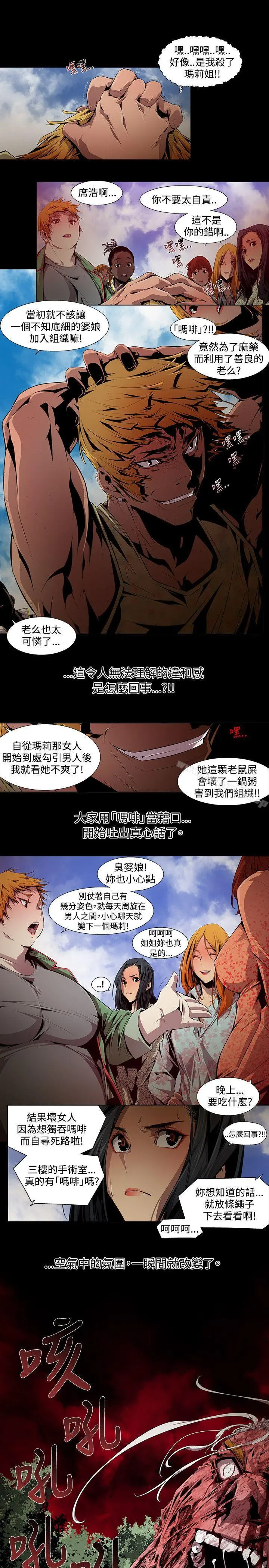 阴湿路 - 第8话 - page 13