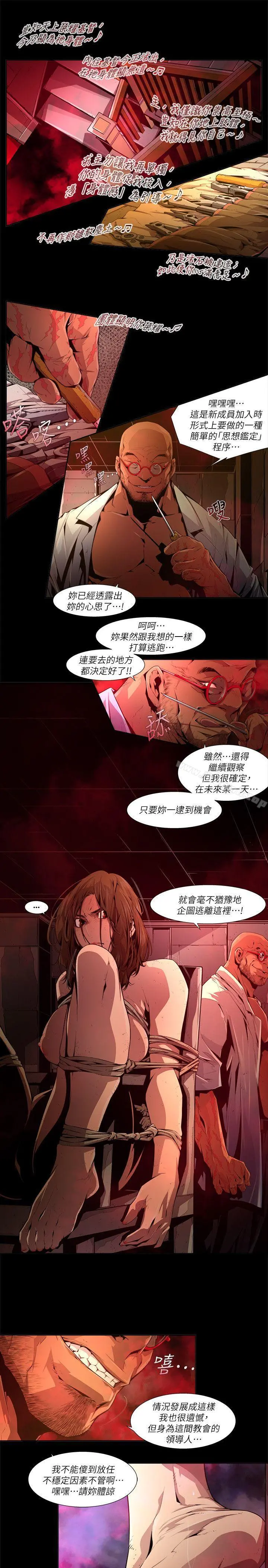 阴湿路 - 第26话-纯真(13) - page 9