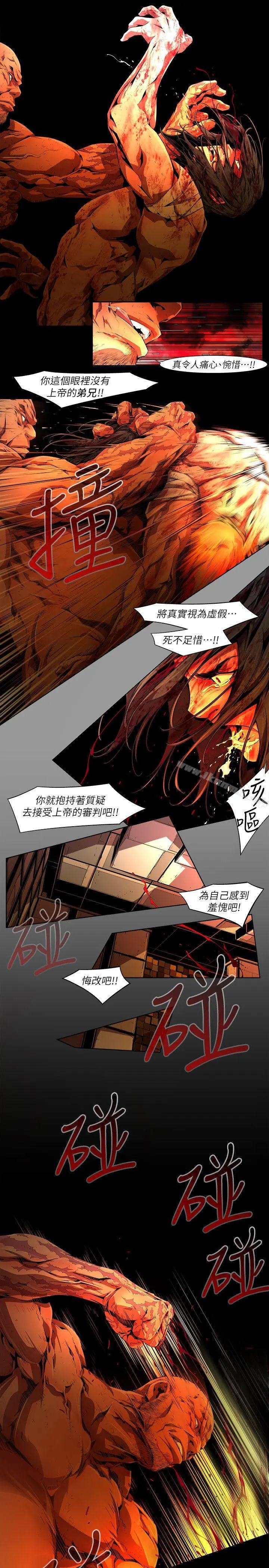 阴湿路 - 第36话-纯真(23) - page 7