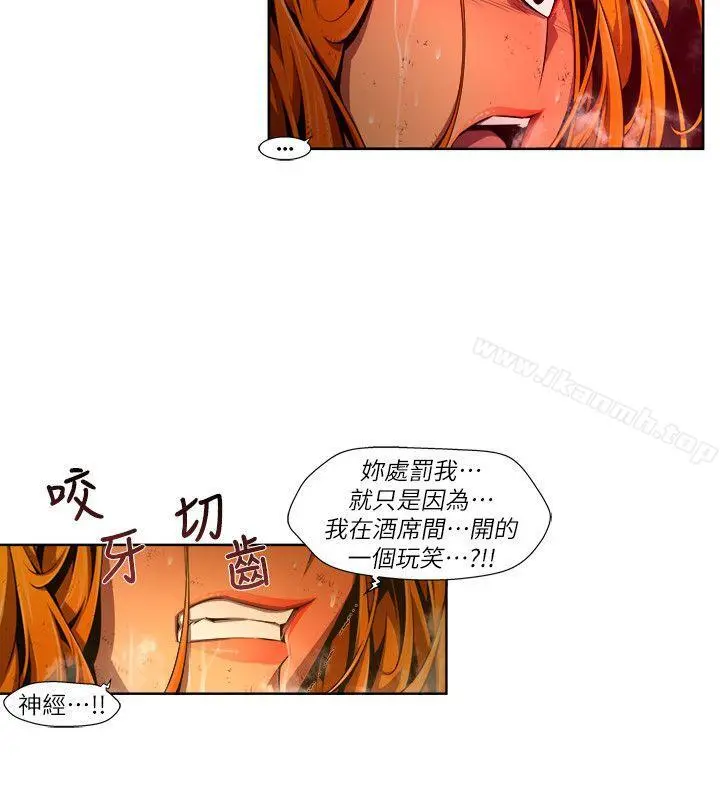 阴湿路 - 第23话-纯真(10) - page 6