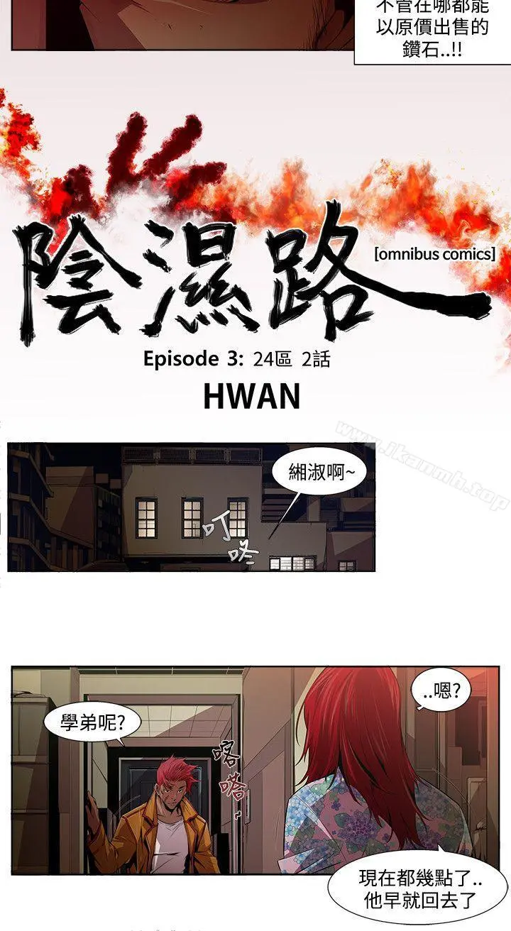 阴湿路 - 第13话-24区(2) - page 2
