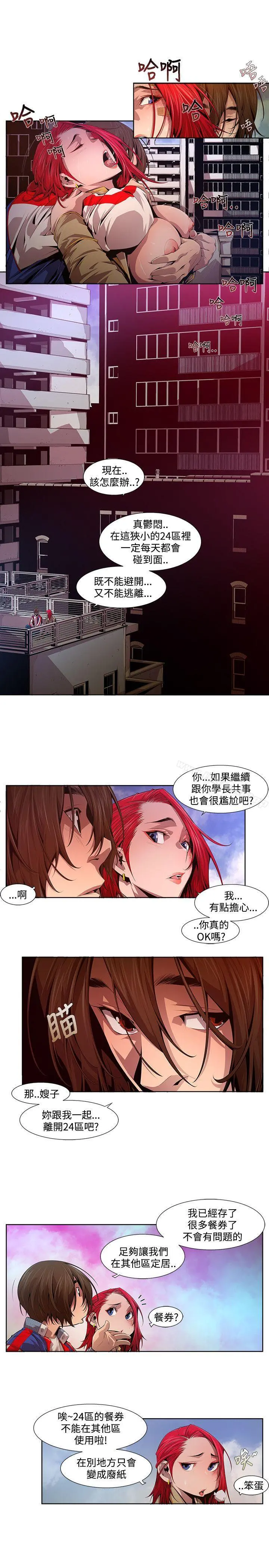 阴湿路 - 第13话-24区(2) - page 9