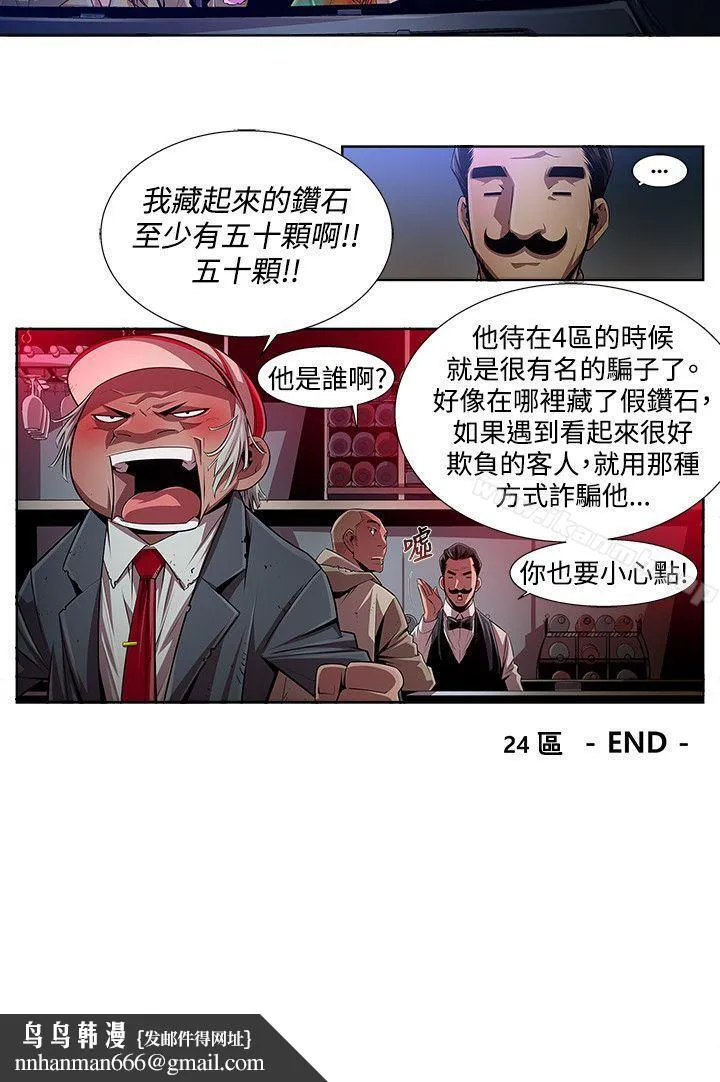 阴湿路 - 第13话-24区(2) - page 16