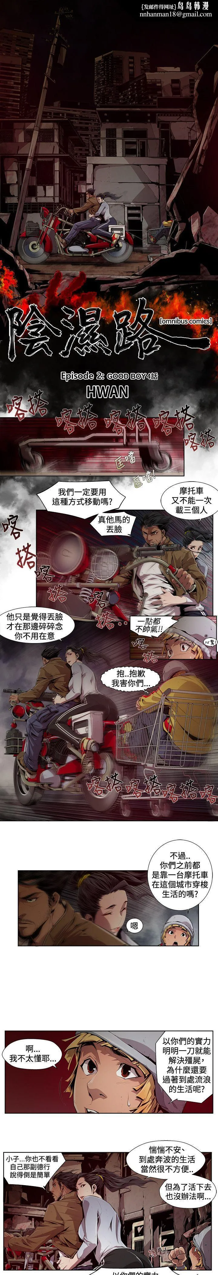 阴湿路 - 第7话 - page 1