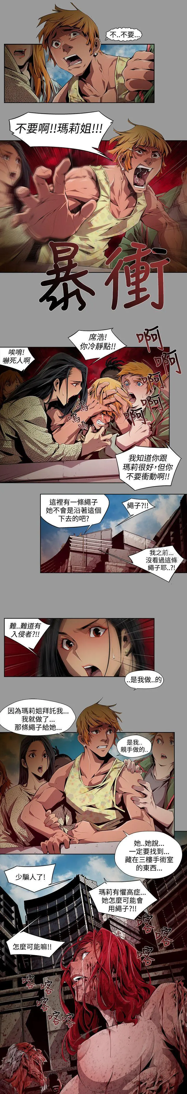 阴湿路 - 第7话 - page 5
