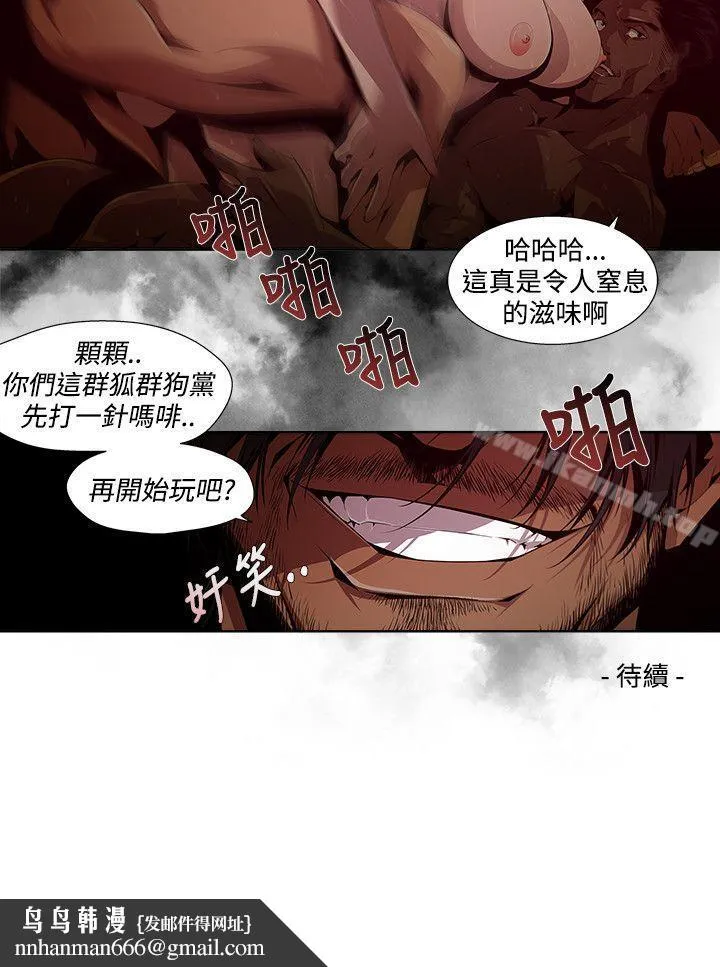 阴湿路 - 第7话 - page 16