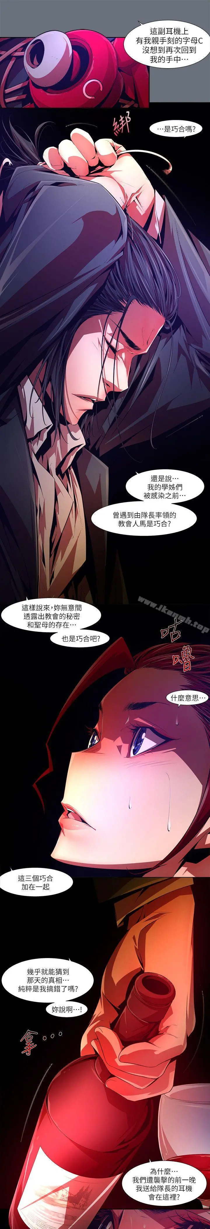 阴湿路 - 第30话-纯真(17) - page 11