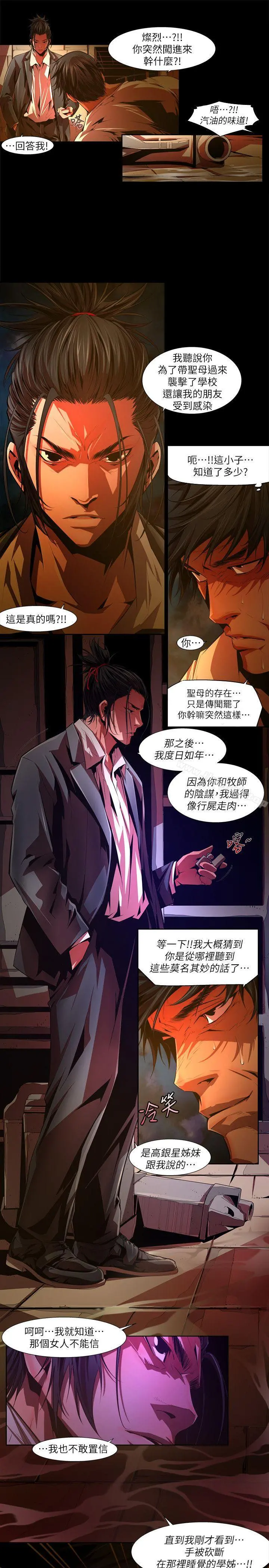 阴湿路 - 第31话-纯真(18) - page 7