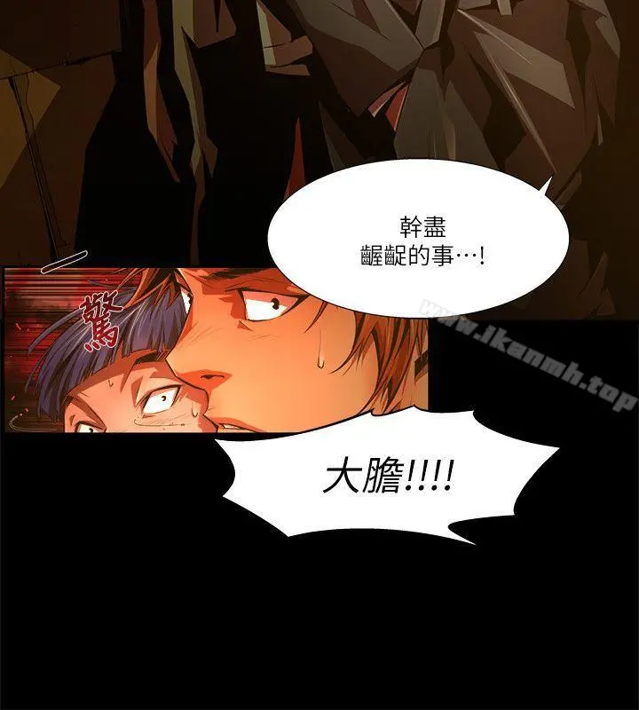 阴湿路 - 第31话-纯真(18) - page 10