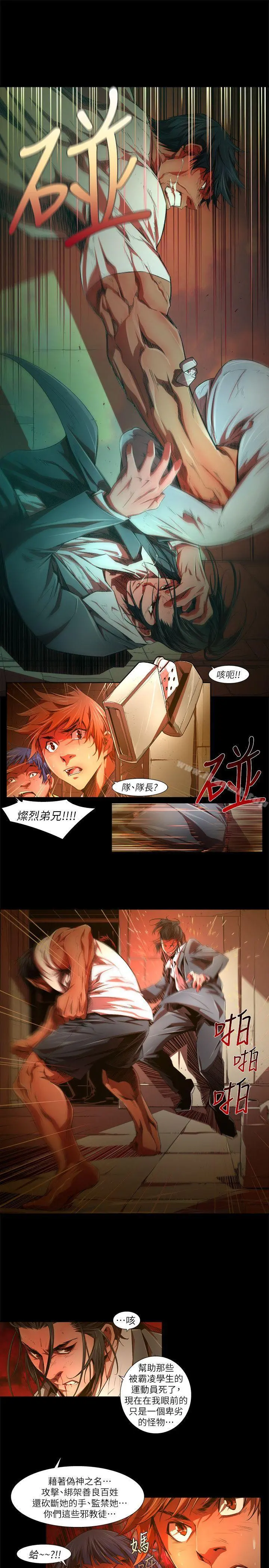 阴湿路 - 第31话-纯真(18) - page 13