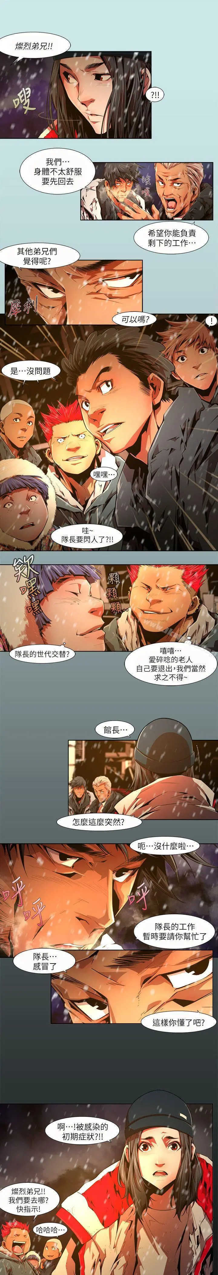 阴湿路 - 第29话-纯真(16) - page 9