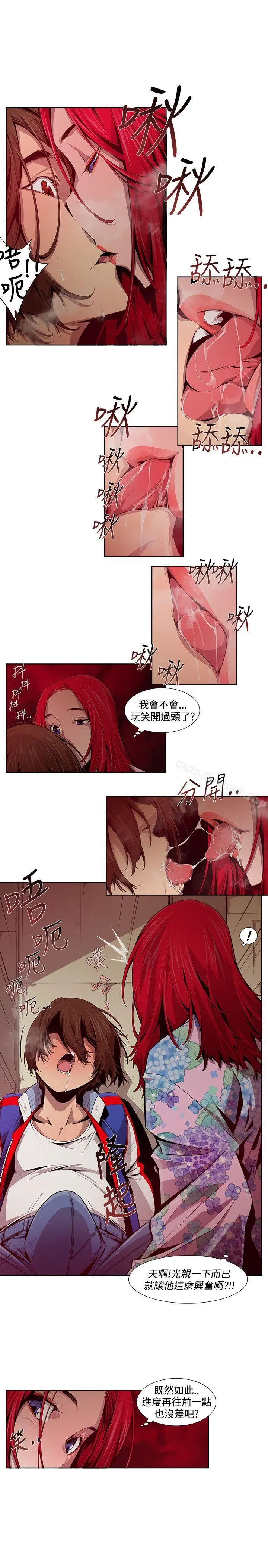 阴湿路 - 第12话 - page 9