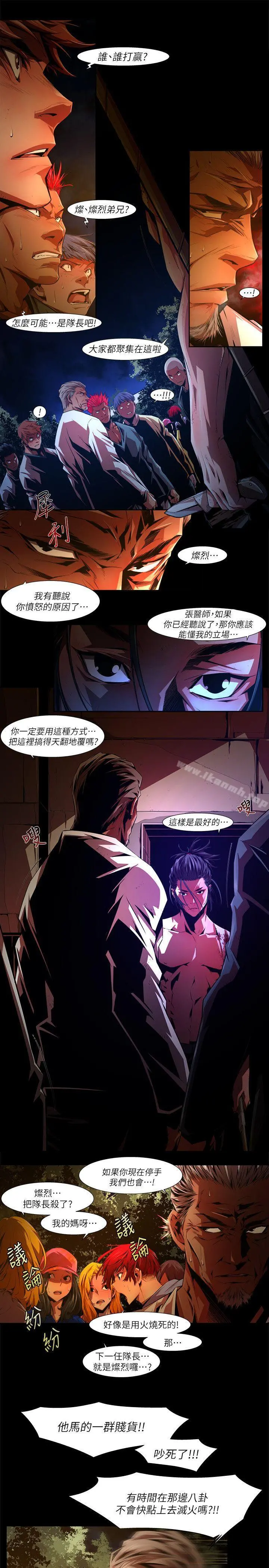 阴湿路 - 第33话-纯真(20) - page 3