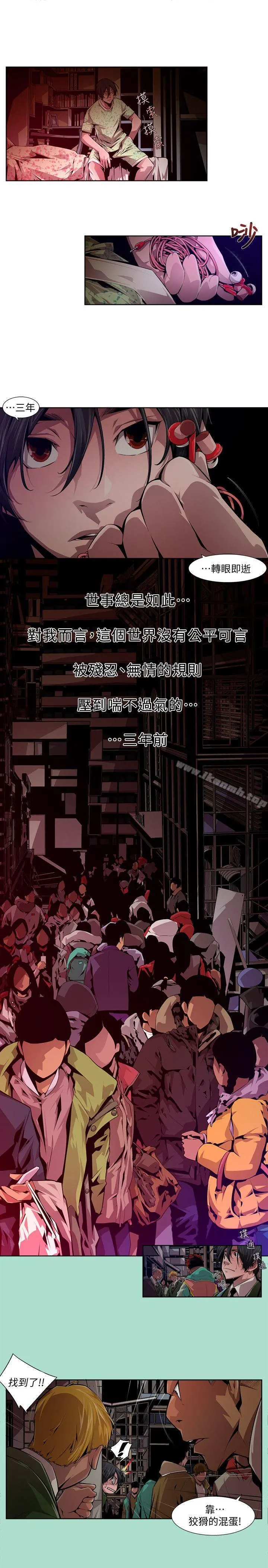 阴湿路 - 第15话-无辜(2) - page 3