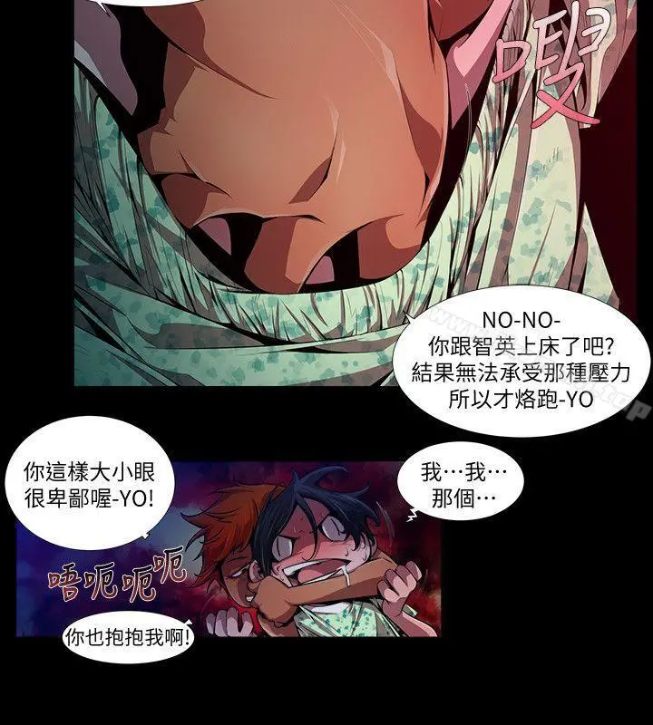 阴湿路 - 第15话-无辜(2) - page 12