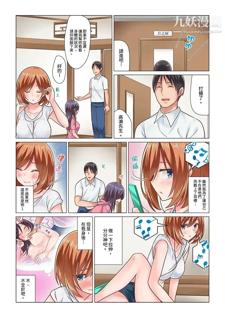 刚才按摩的时候，妳高潮了吧？ - 第8话 - page 3