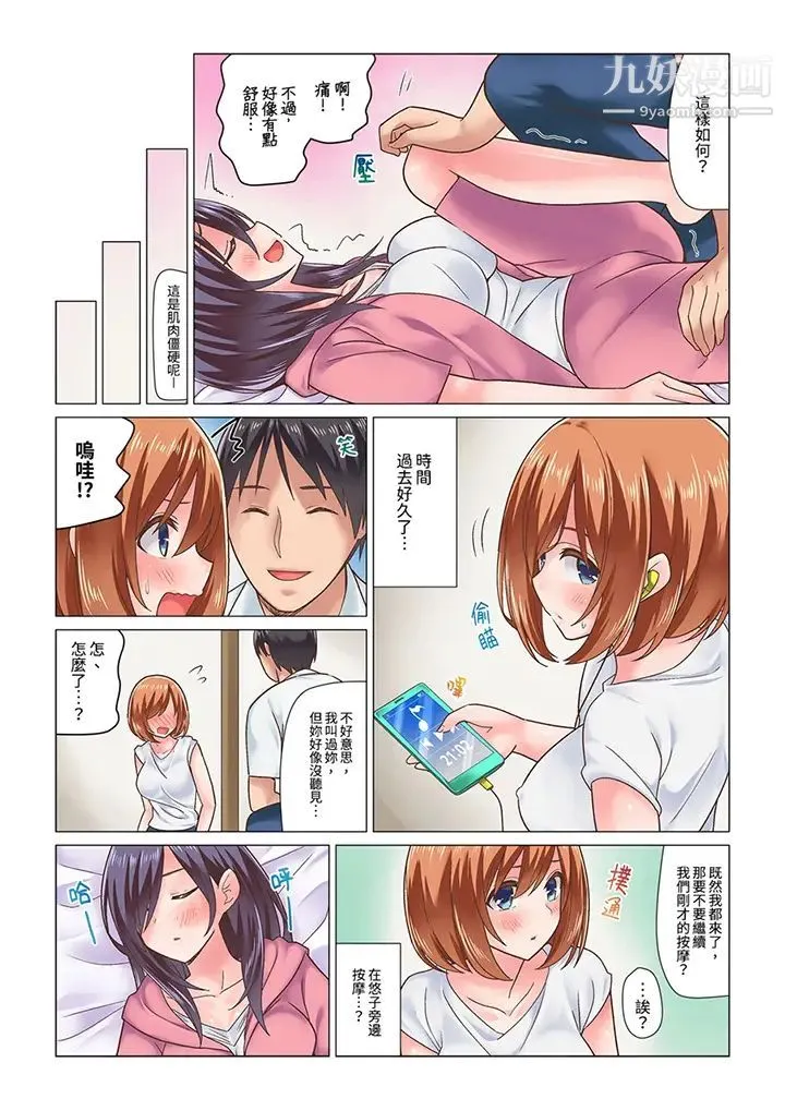 刚才按摩的时候，妳高潮了吧？ - 第8话 - page 4