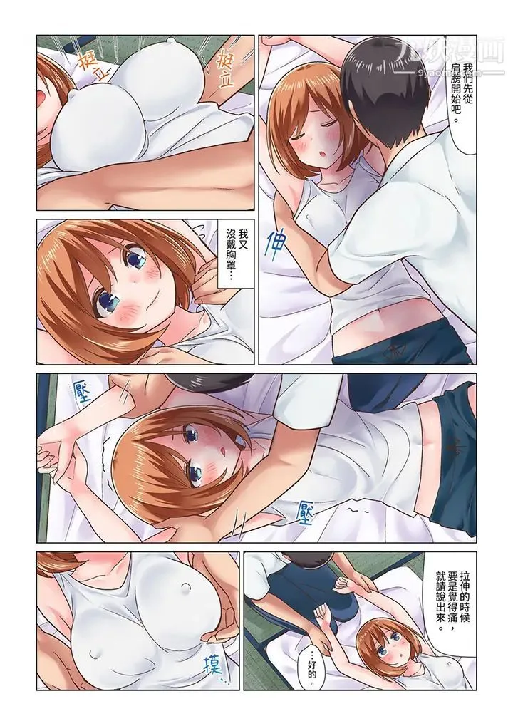刚才按摩的时候，妳高潮了吧？ - 第8话 - page 6