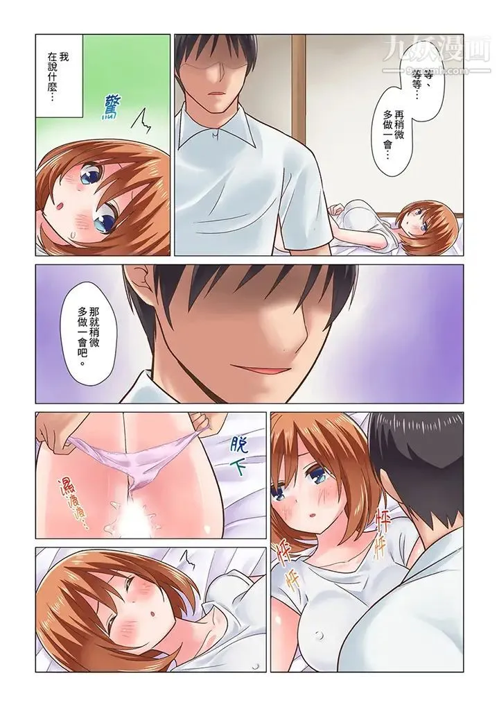 刚才按摩的时候，妳高潮了吧？ - 第8话 - page 12