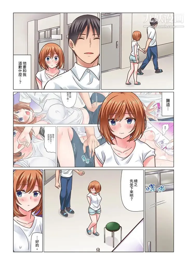 刚才按摩的时候，妳高潮了吧？ - 第17话 - page 2